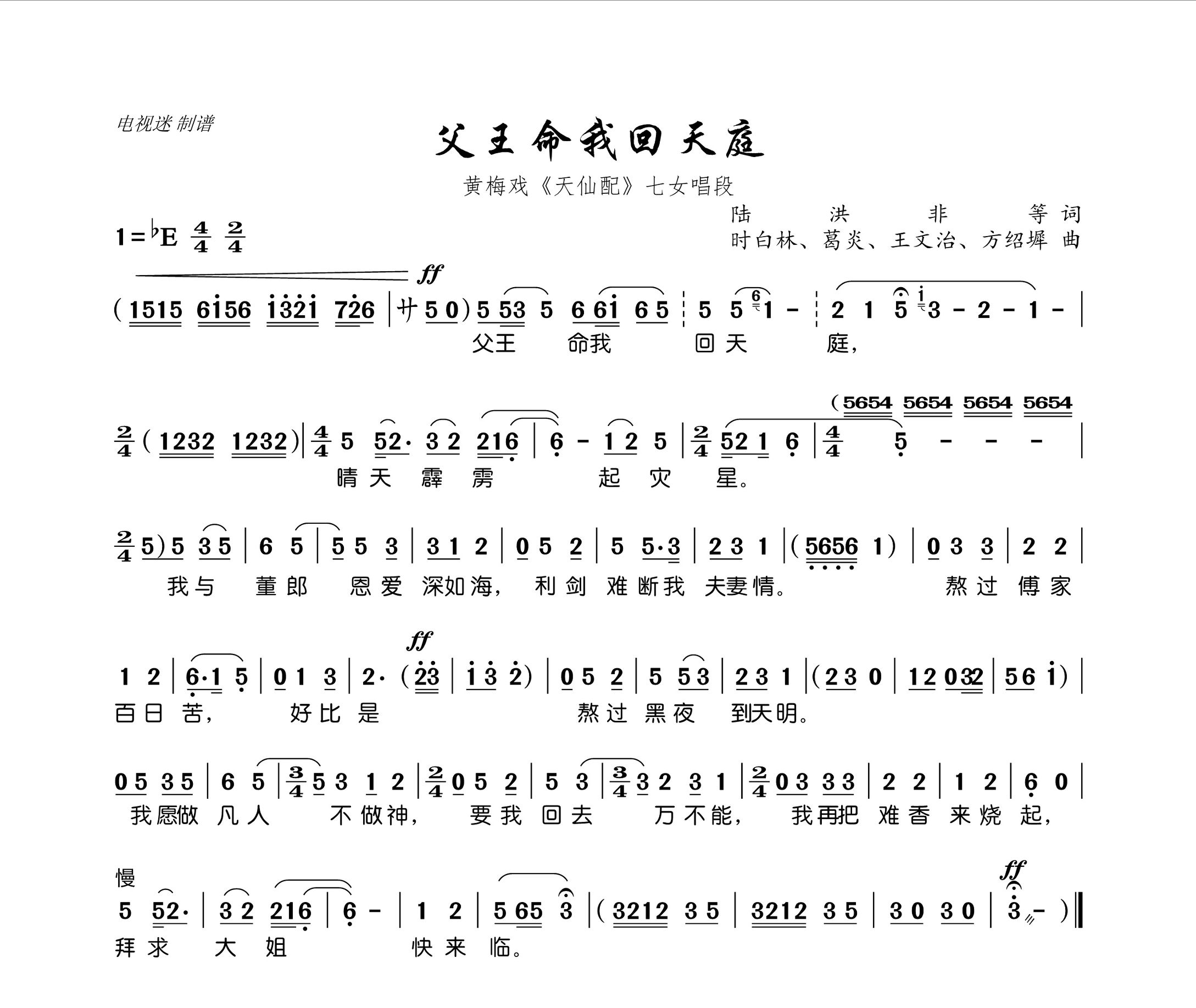 黄梅戏天仙配简谱歌词完整版,黄梅戏天仙配全集简谱