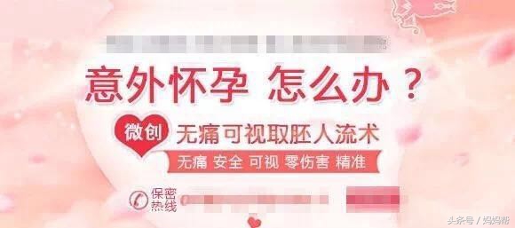 打胎有啥大不了，无痛人流！自宫还能成就东方不败！你要挥刀吗？