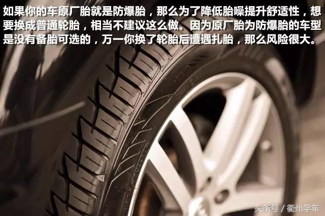 防爆胎可以搭配普通胎吗,开车比较猛用防爆胎还是普通胎