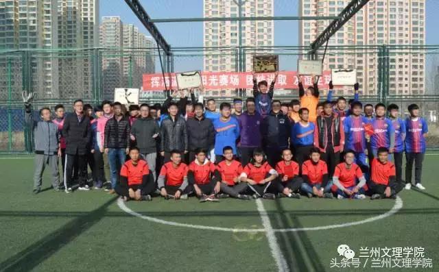 兰州文理学院运动会第十届,兰州五人制邀请赛