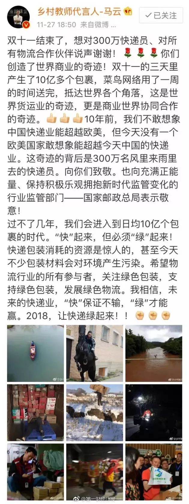 马爸爸说的10亿多个包裹,我们既“快”又“绿”|飞马独角兽