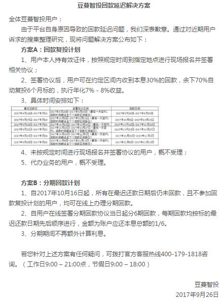 这家接入中国互金协会信披平台逾期高达98.42%的P2P发生了什么？