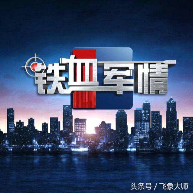 军事观察节目完整版,权威的军事节目排名