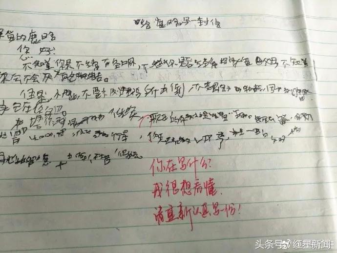 山东一班主任体罚学生被罚,博主举报班主任事件