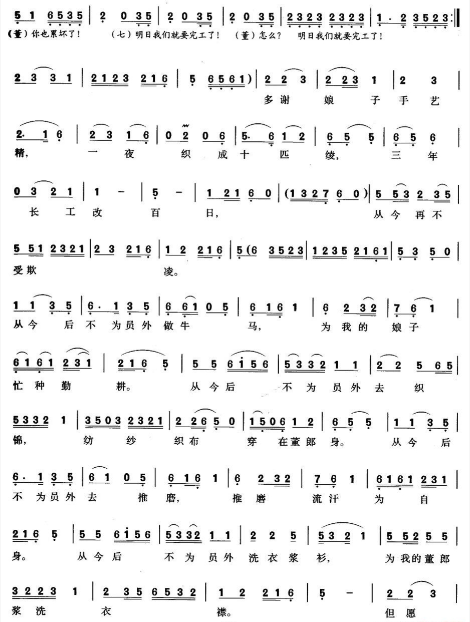 黄梅戏天仙配简谱歌词完整版,黄梅戏天仙配全集简谱