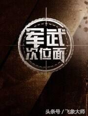 军事观察节目完整版,权威的军事节目排名