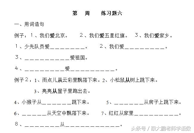 一年级句子训练题人教版,小学一年级语文上册组句子练习题