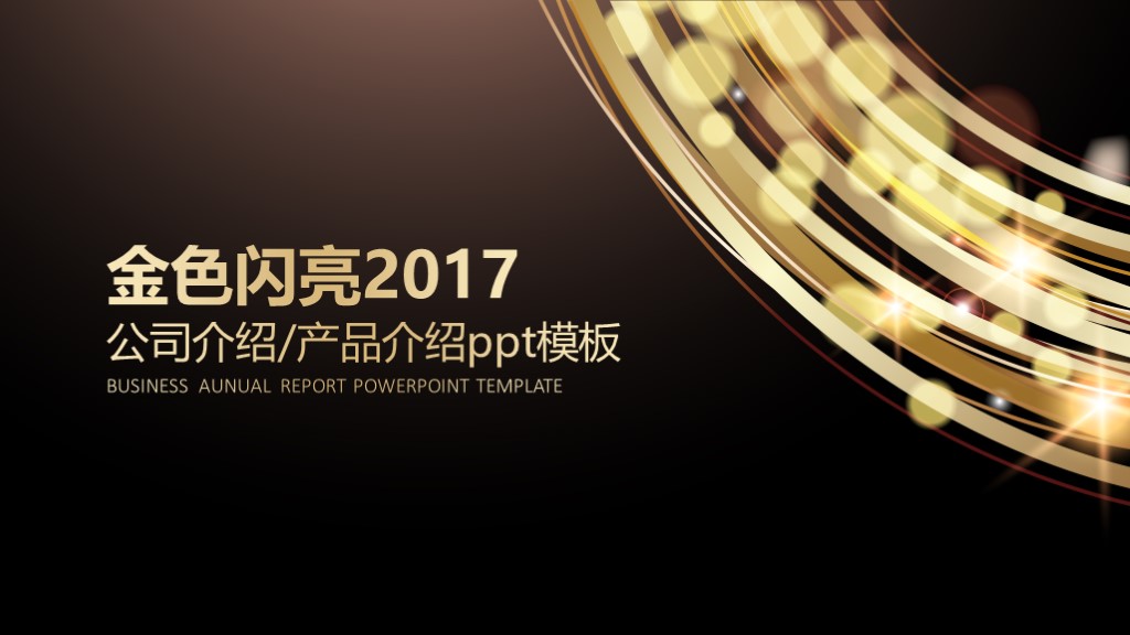 最近免费公司产品简介ppt模板,公司产品介绍ppt高级感模板