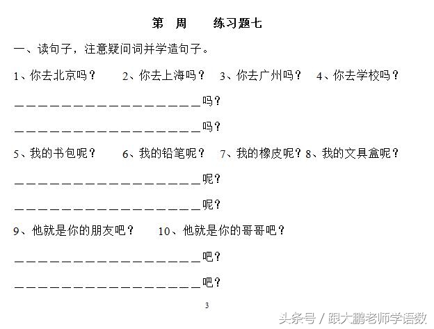 一年级句子训练题人教版,小学一年级语文上册组句子练习题