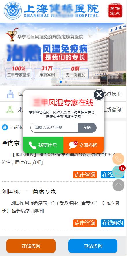 这款手机综合医院风湿痛风医院网站效果秒对手几条街，还送pc站