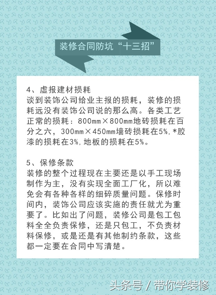 装修套路深，关于装修合同防坑”十三招“，看过的都点赞收藏了