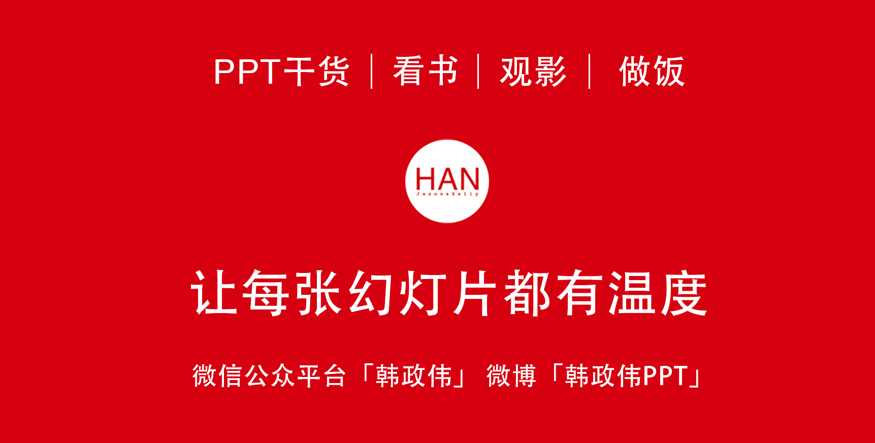 如何在手机上制作ppt免费模板,如何设计ppt模板慢教程