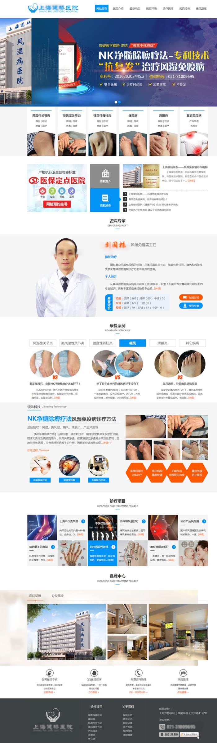 这款手机综合医院风湿痛风医院网站效果秒对手几条街，还送pc站