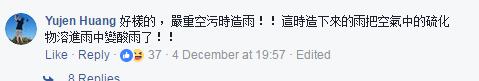 台当局为克空污或用“人造雨”奇法网友:该请萨满法师