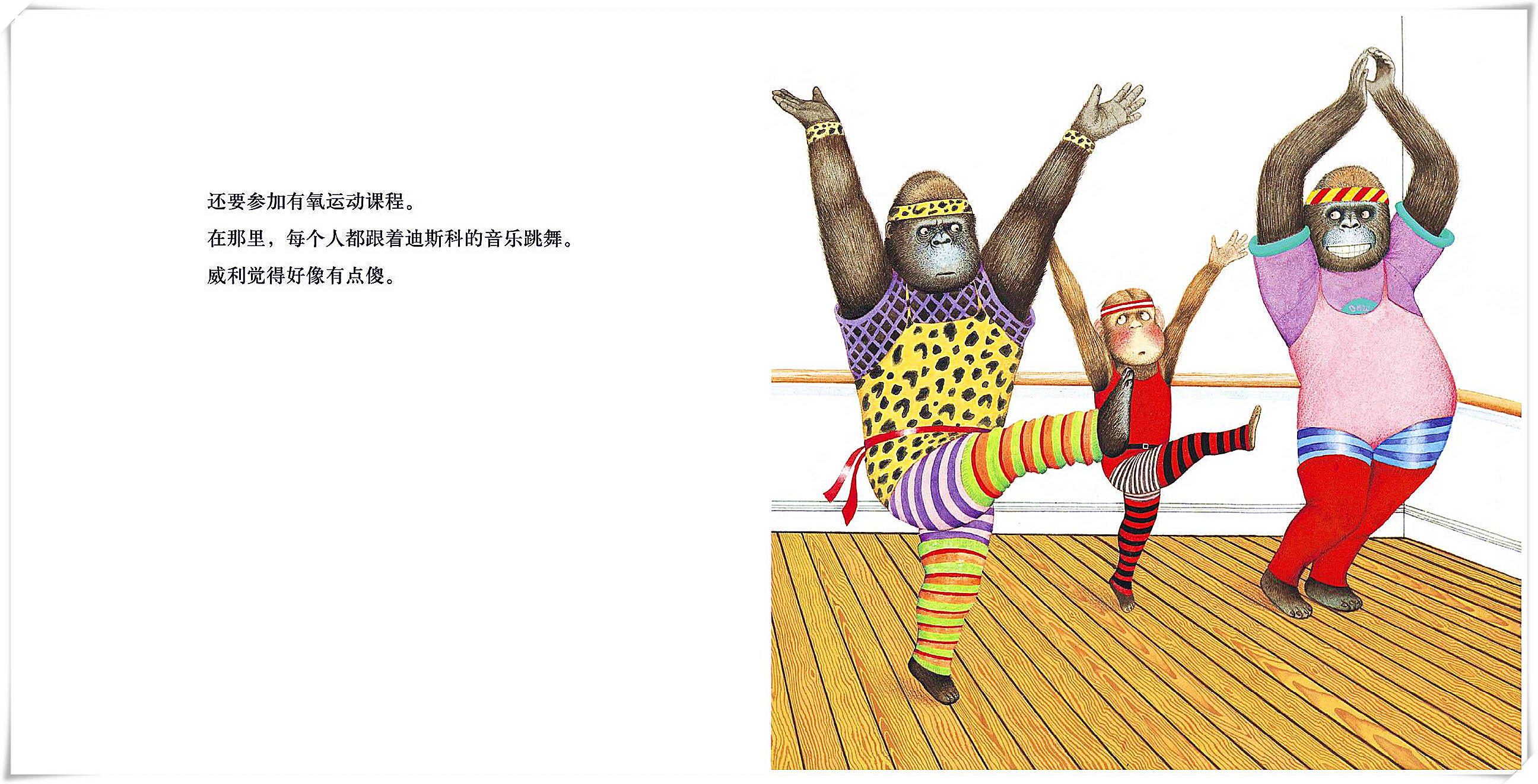 强壮才是找回自信的捷径—《胆小鬼威利》导读