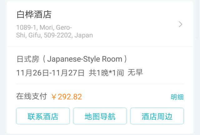 5000元玩转日本岐阜县三城（三）下吕有温泉