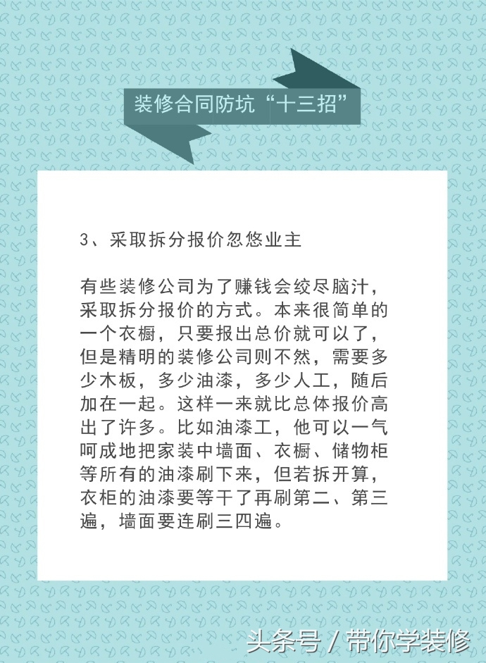 装修套路深，关于装修合同防坑”十三招“，看过的都点赞收藏了