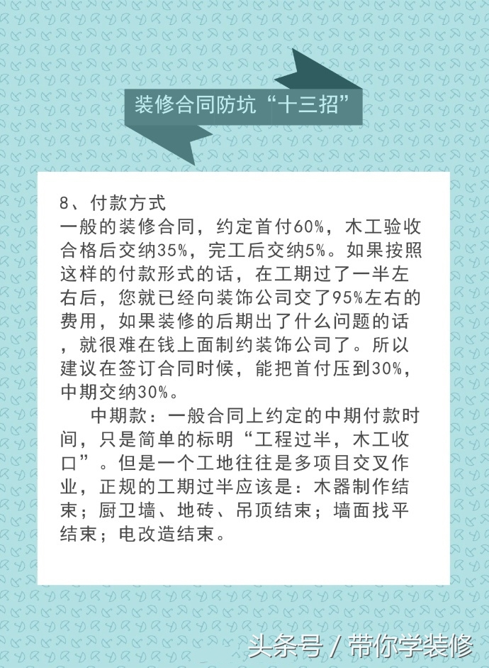 装修套路深，关于装修合同防坑”十三招“，看过的都点赞收藏了