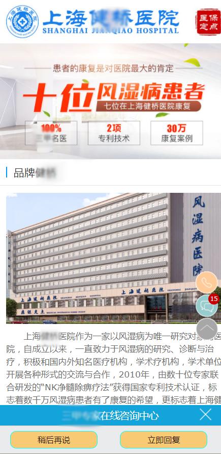 这款手机综合医院风湿痛风医院网站效果秒对手几条街，还送pc站