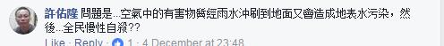 台当局为克空污或用“人造雨”奇法网友:该请萨满法师