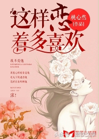 桃心然小说全文免费阅读,桃心然小说作品全集