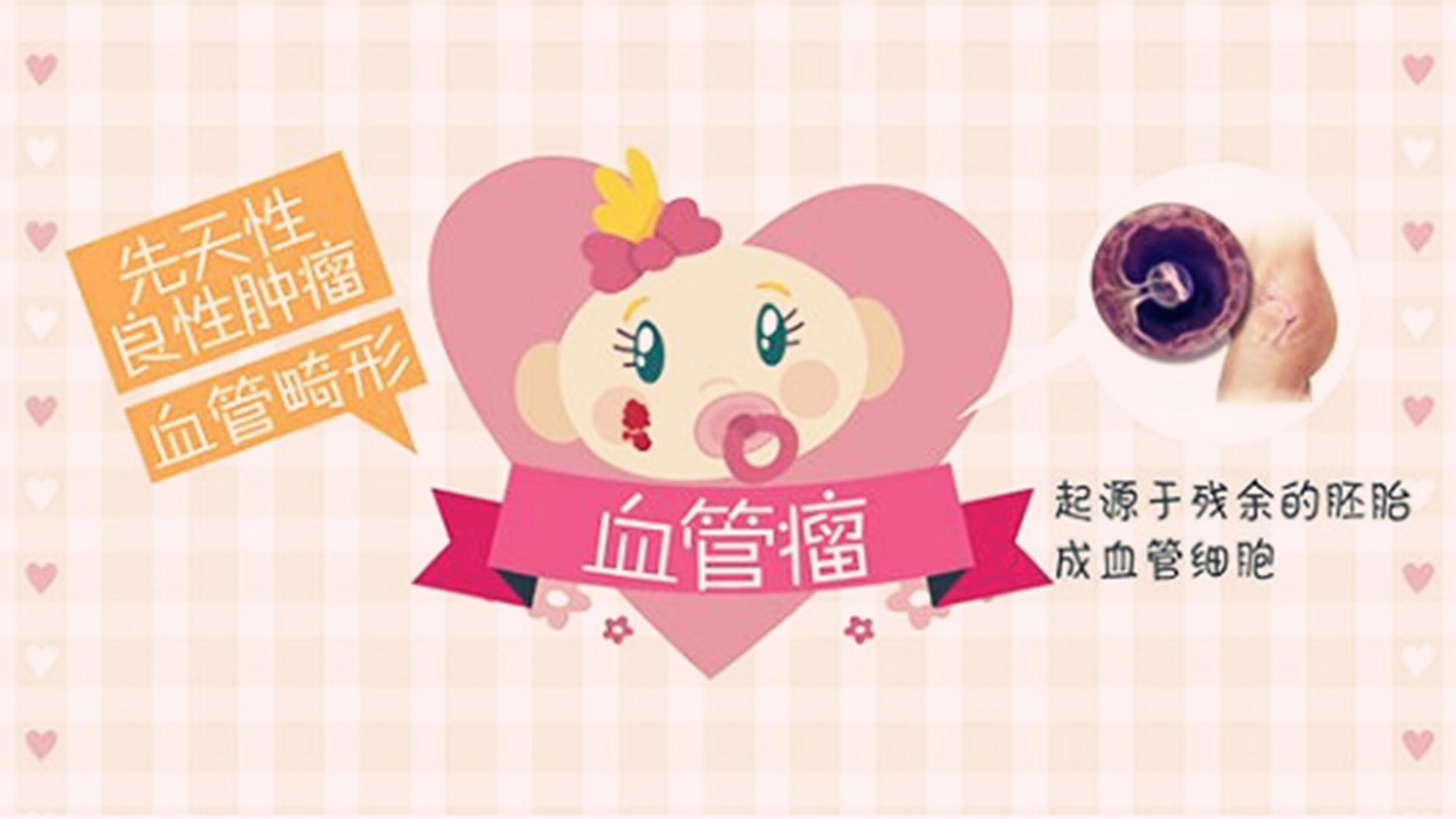 小孩子得血管瘤好医吗,大腿肌肉血管瘤不治一般能活多久