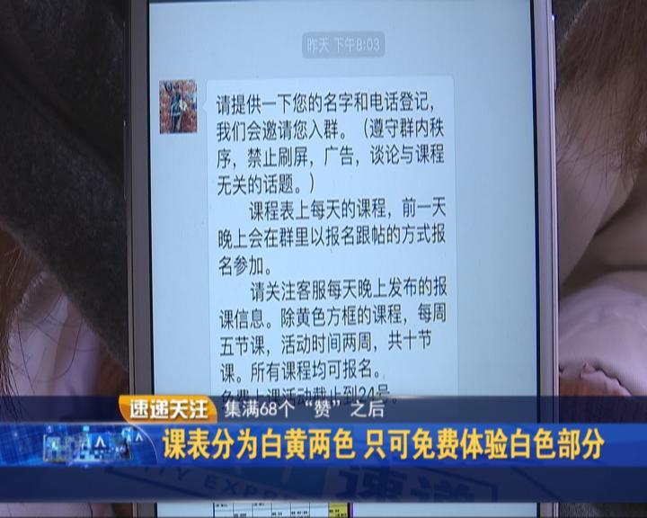 说好的集满68个“赞”可免费体验吉他课,为啥兑现不了?