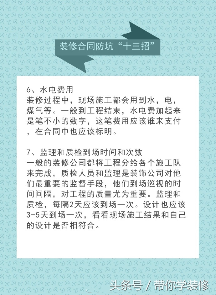 装修套路深，关于装修合同防坑”十三招“，看过的都点赞收藏了