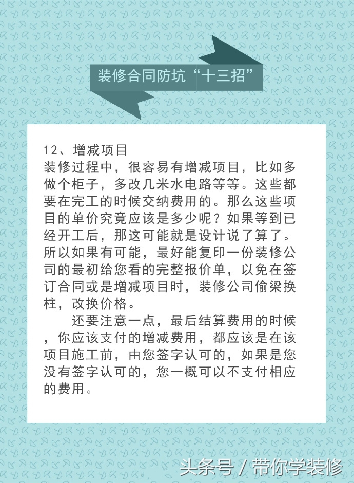 装修套路深，关于装修合同防坑”十三招“，看过的都点赞收藏了