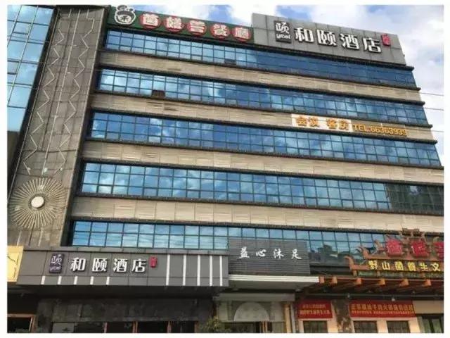 和颐酒店，和悦的分享