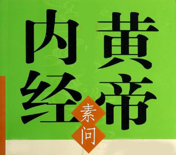 冬季养肾黄帝内经,黄帝内经冬季养生原文