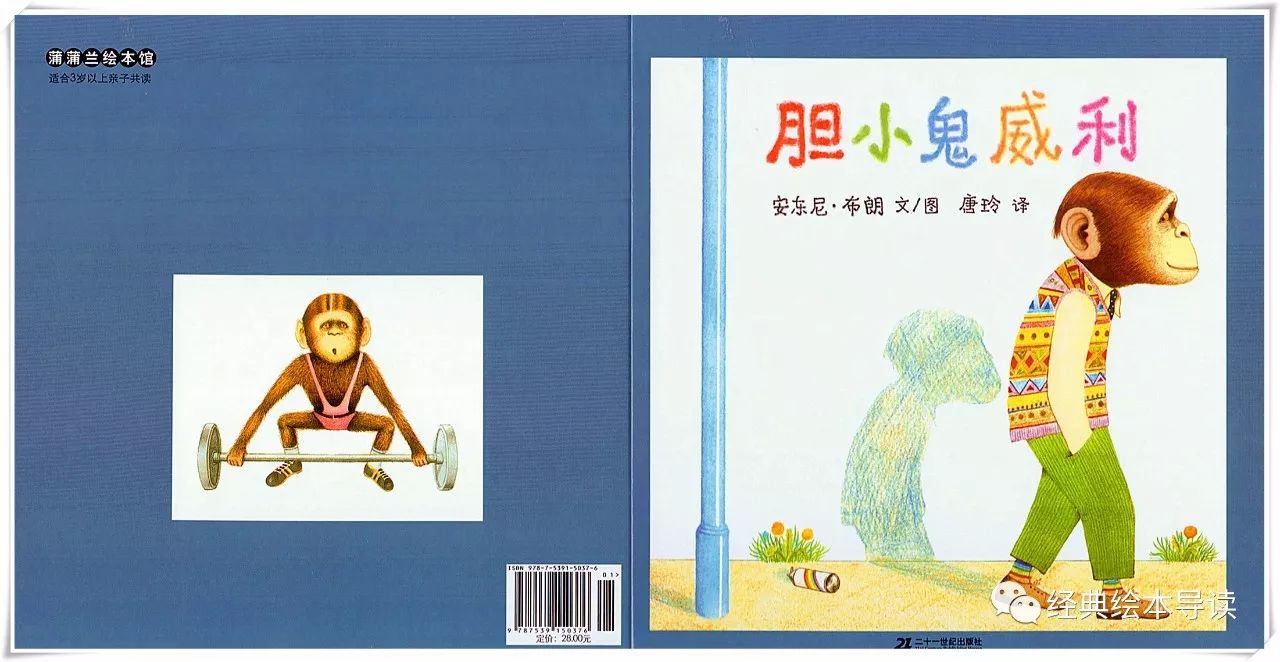 强壮才是找回自信的捷径—《胆小鬼威利》导读