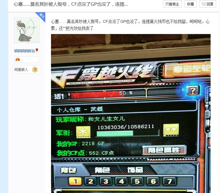 买了2000多天背包是闹哪样?CF玩家借号号被毁损失到底有多少