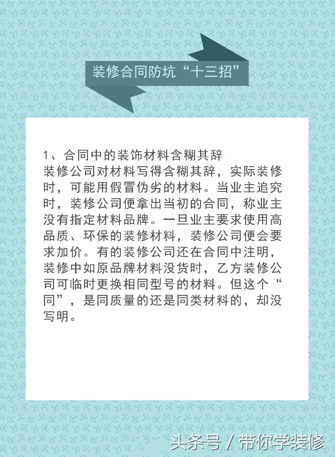 装修套路深，关于装修合同防坑”十三招“，看过的都点赞收藏了
