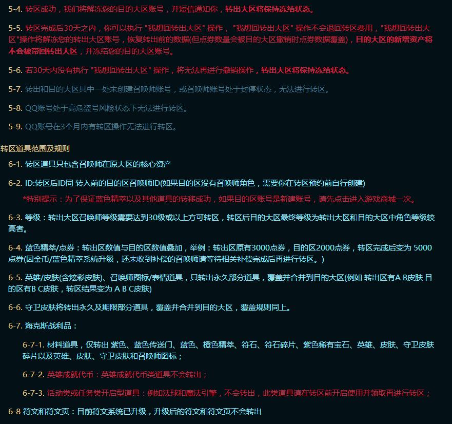 英雄联盟免费转区要多少时间,英雄联盟转区哪个区值得转