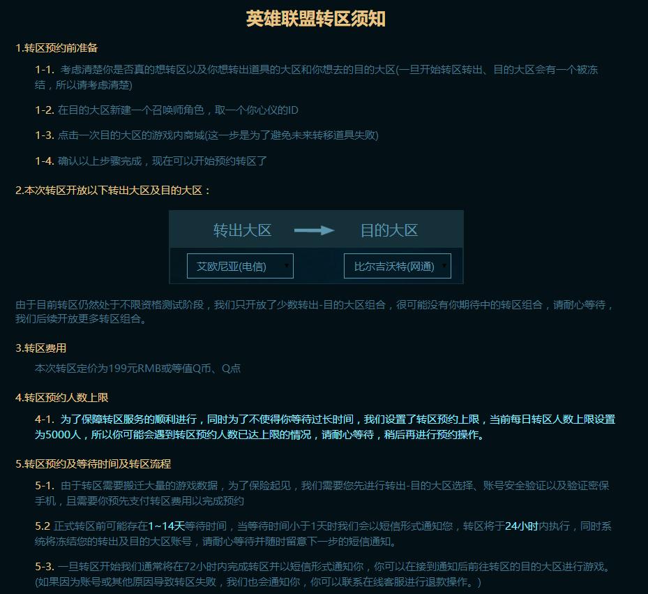 英雄联盟免费转区要多少时间,英雄联盟转区哪个区值得转