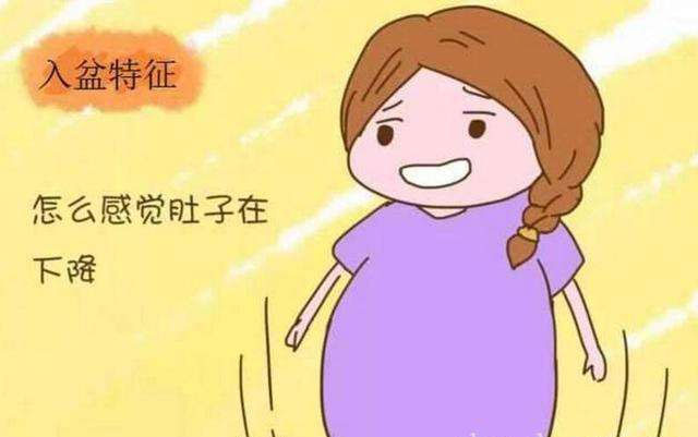 胎宝宝入盆后，孕妈妈会有这4种感觉，很多人不知道却急着去医院