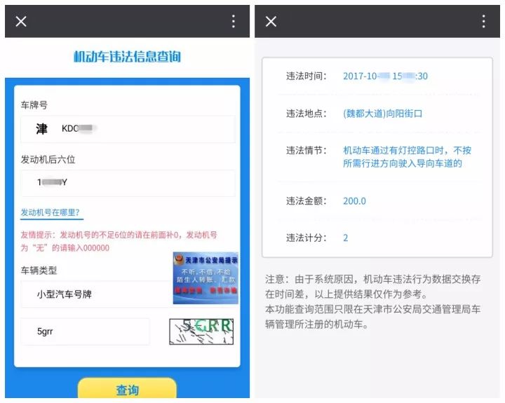 天津市交通违章怎么处理,天津交通违法罚款在哪里缴纳