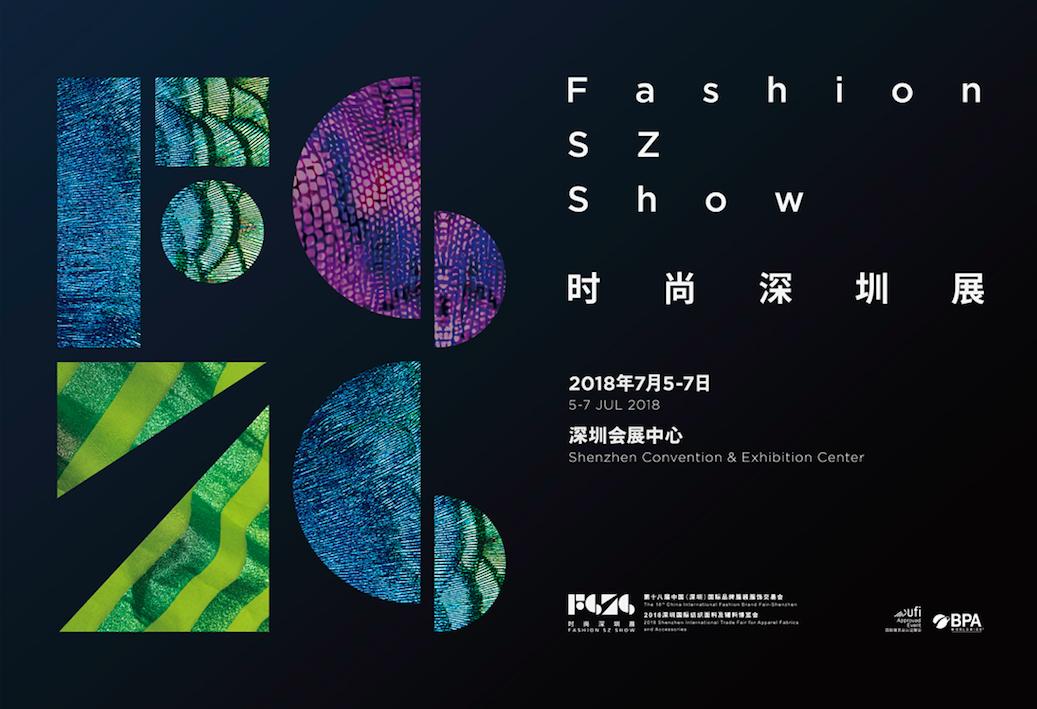 深耕十七载时尚深圳展焕新启航