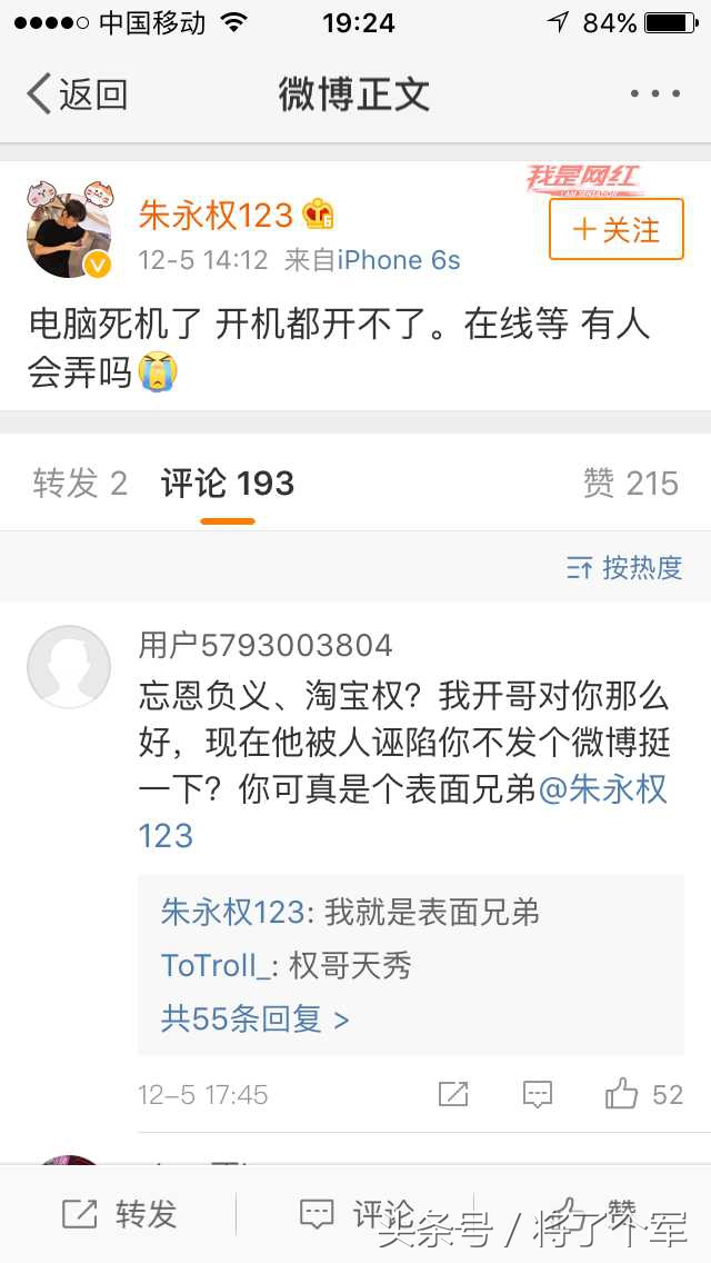 卢本伟牛逼的梗,卢本伟牛逼了