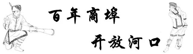 中国云南河口口岸,云南河口通商口岸开放
