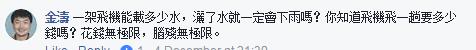 台当局为克空污或用“人造雨”奇法网友:该请萨满法师