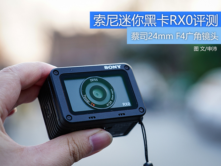 索尼相机s10评测,索尼rx0运动相机评测