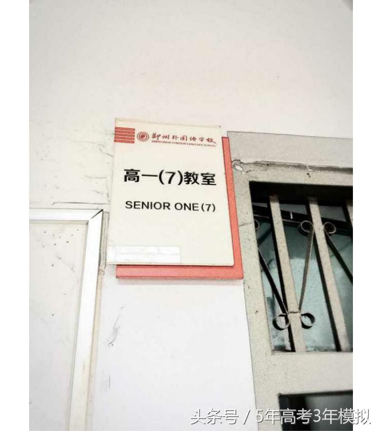 真实的郑州外国语学校,郑州外国语学校2019