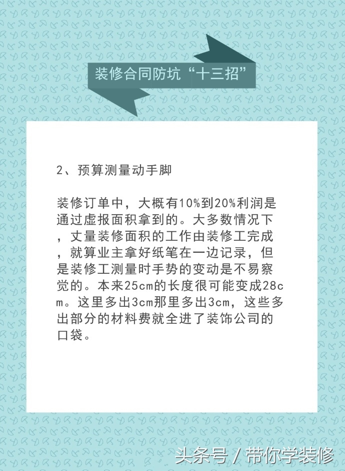 装修套路深，关于装修合同防坑”十三招“，看过的都点赞收藏了