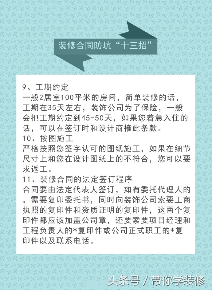 装修套路深，关于装修合同防坑”十三招“，看过的都点赞收藏了