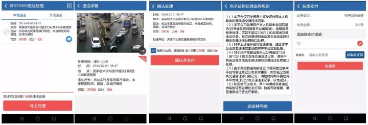 天津市交通违章怎么处理,天津交通违法罚款在哪里缴纳
