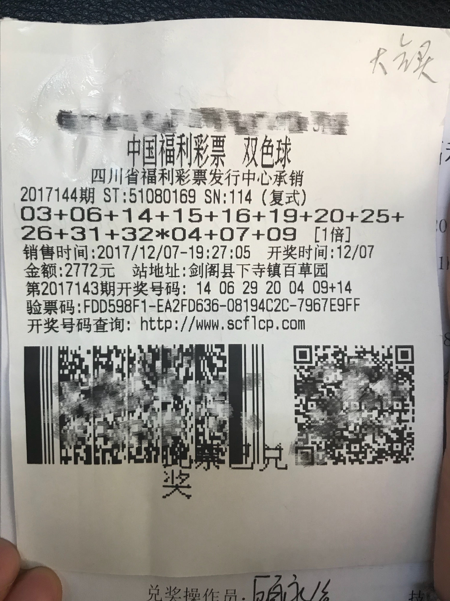 人多力量大！200位四川广元彩民合买再中双色球1194万元