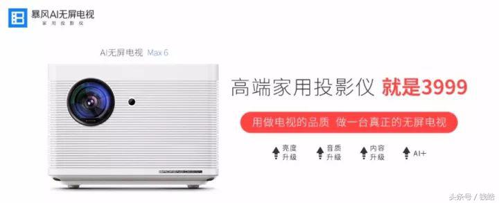 8亿融资之后,AI电视龙头暴风TV,将带来何种“未来式”惊喜?