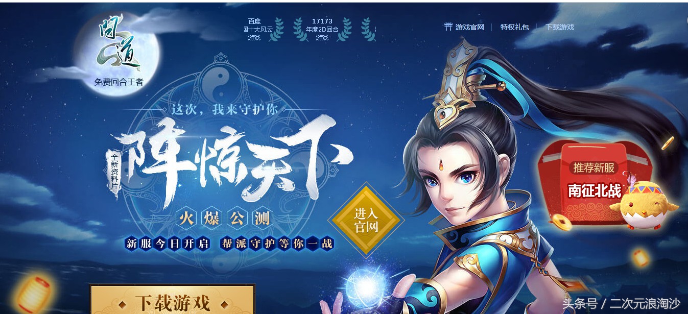 回合制网游的里程碑-问道，开创免费制游戏的先河，道友，您看